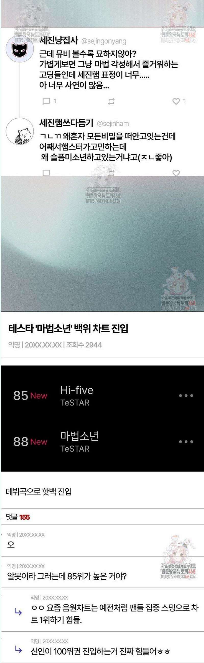 데뷔 못 하면 죽는 병 걸림 75화 5