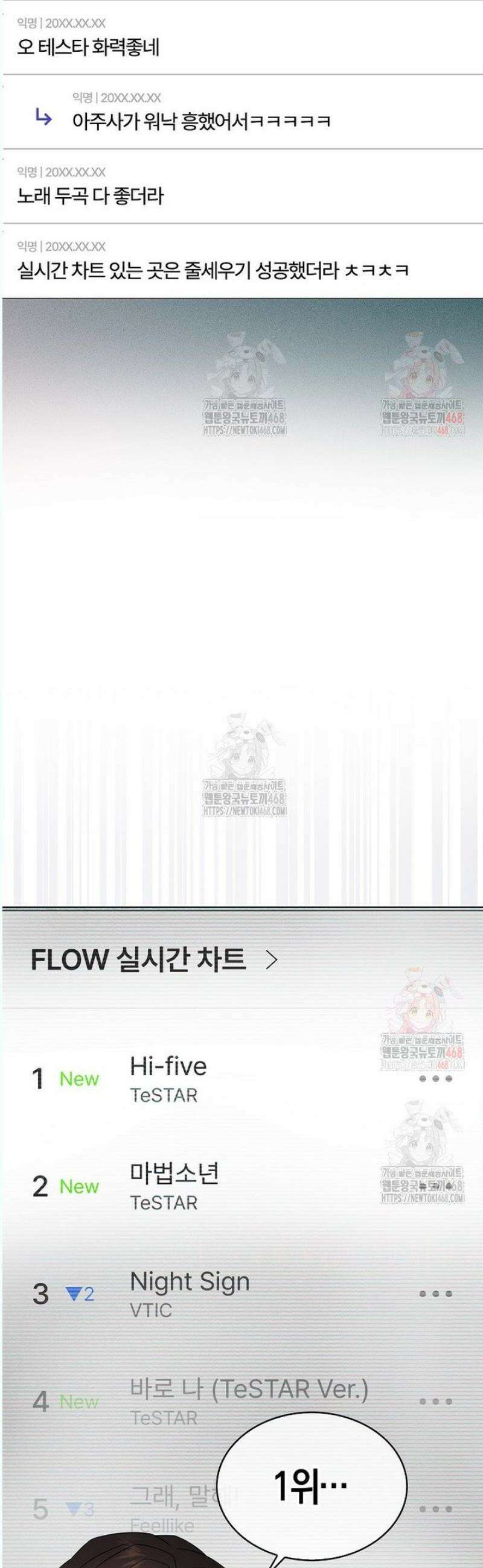 데뷔 못 하면 죽는 병 걸림 75화 6
