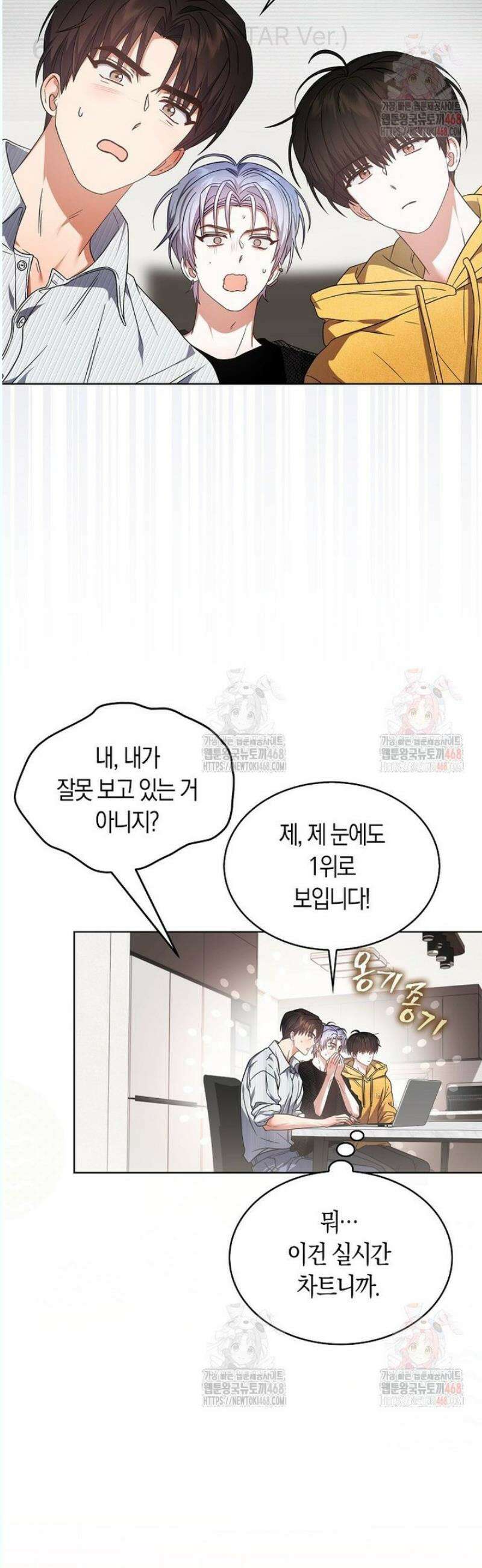 데뷔 못 하면 죽는 병 걸림 75화 7
