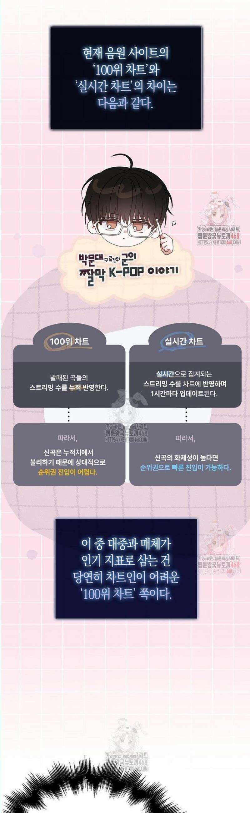 데뷔 못 하면 죽는 병 걸림 75화 8
