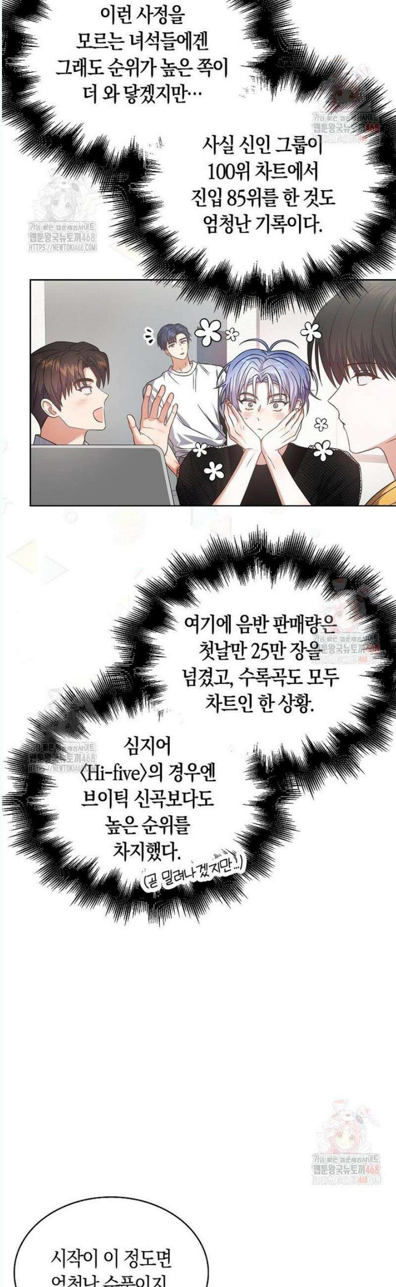 데뷔 못 하면 죽는 병 걸림 75화 9