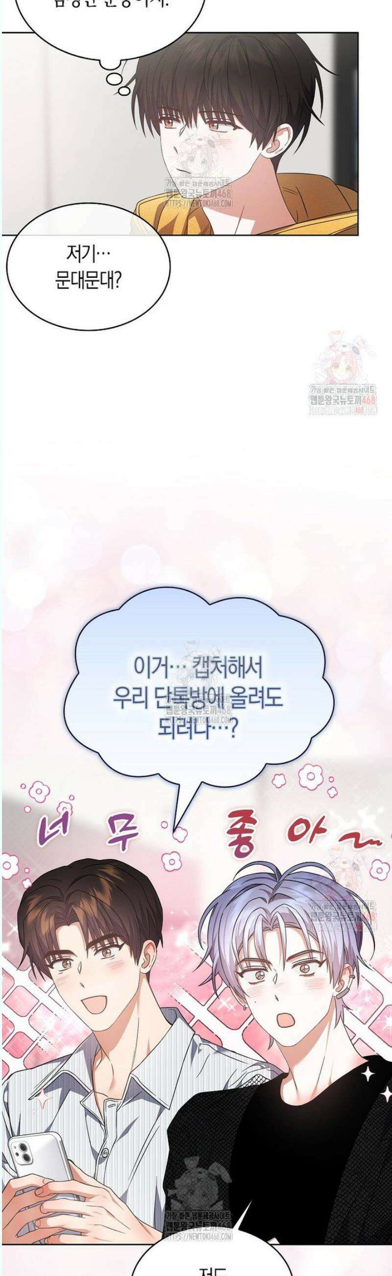 데뷔 못 하면 죽는 병 걸림 75화 10