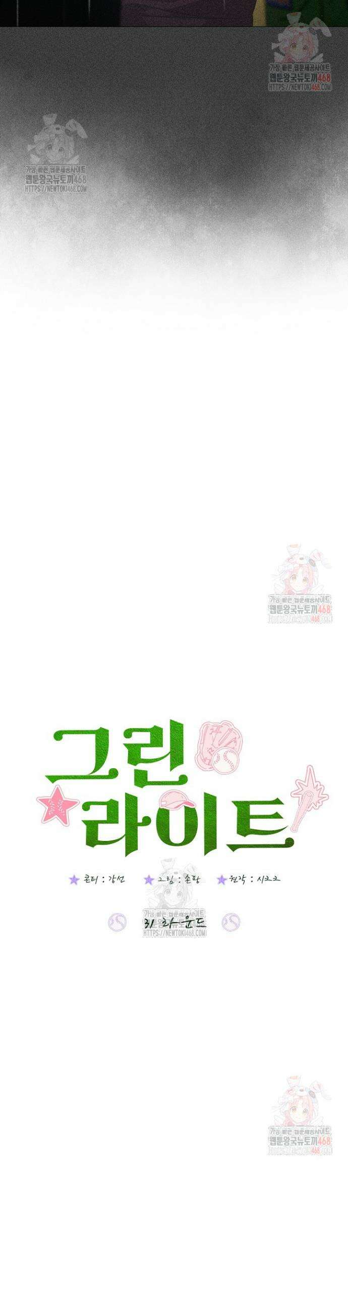 그린라이트 31화 7