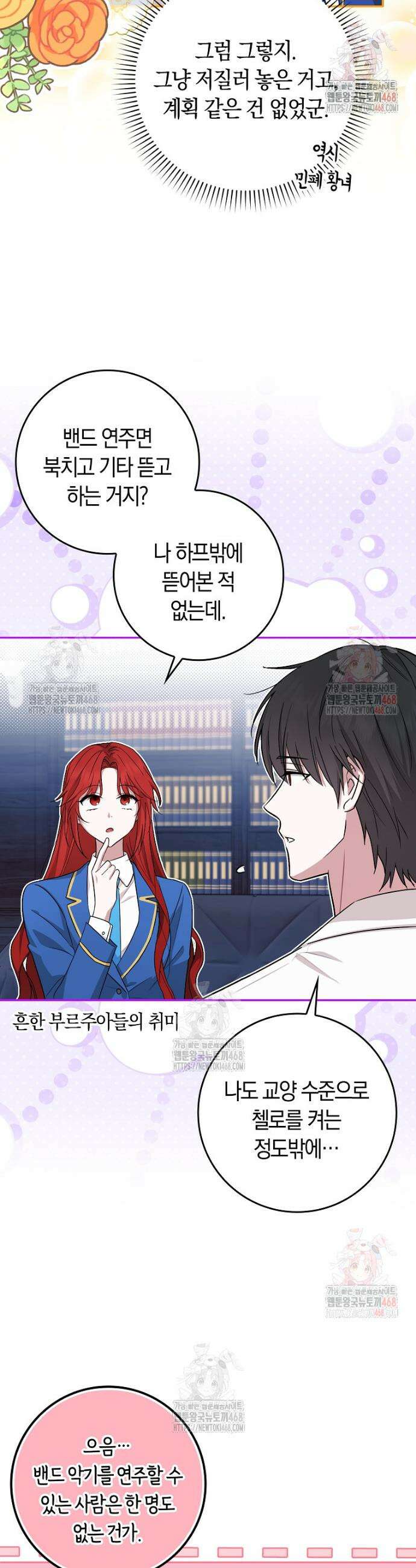 상태창에서 시한부가 빗발친다 55화 4