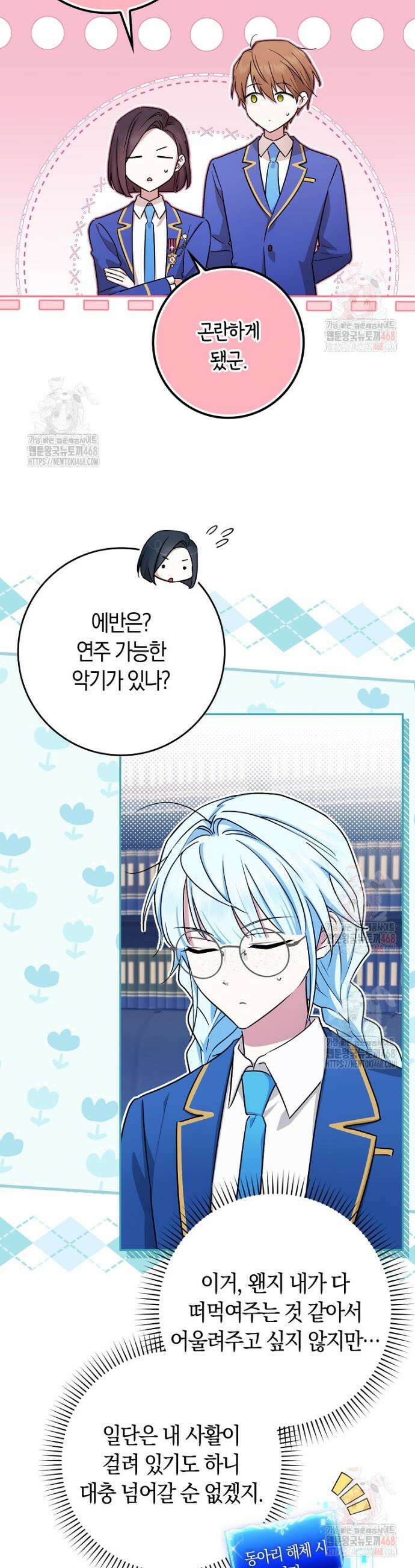 상태창에서 시한부가 빗발친다 55화 5