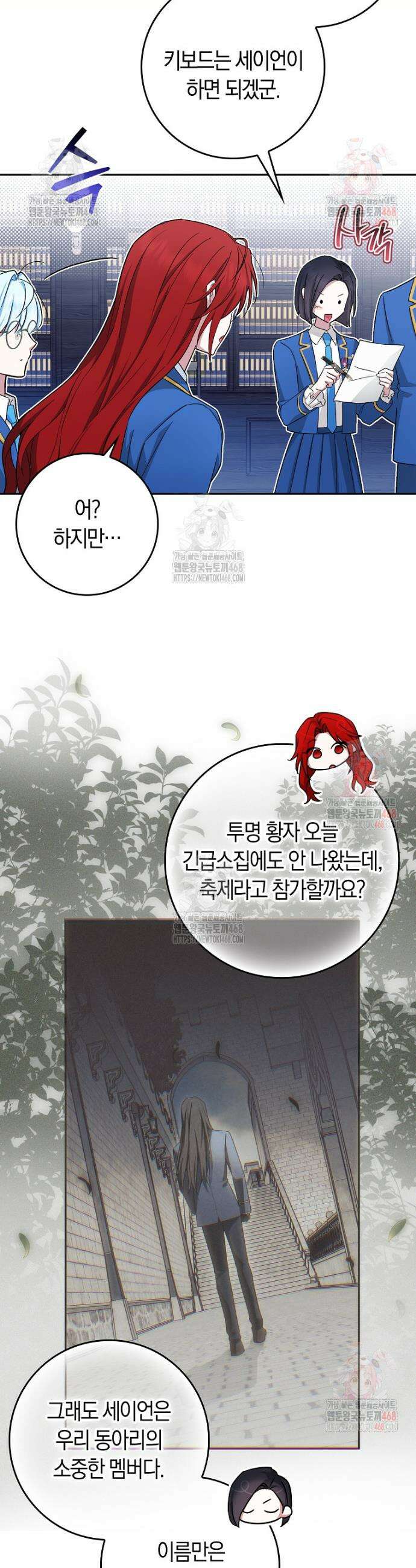 상태창에서 시한부가 빗발친다 55화 7