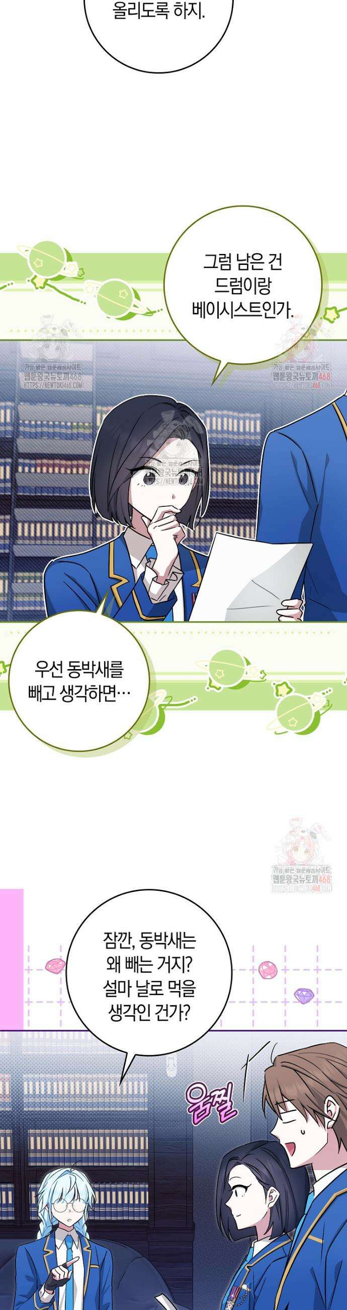 상태창에서 시한부가 빗발친다 55화 8