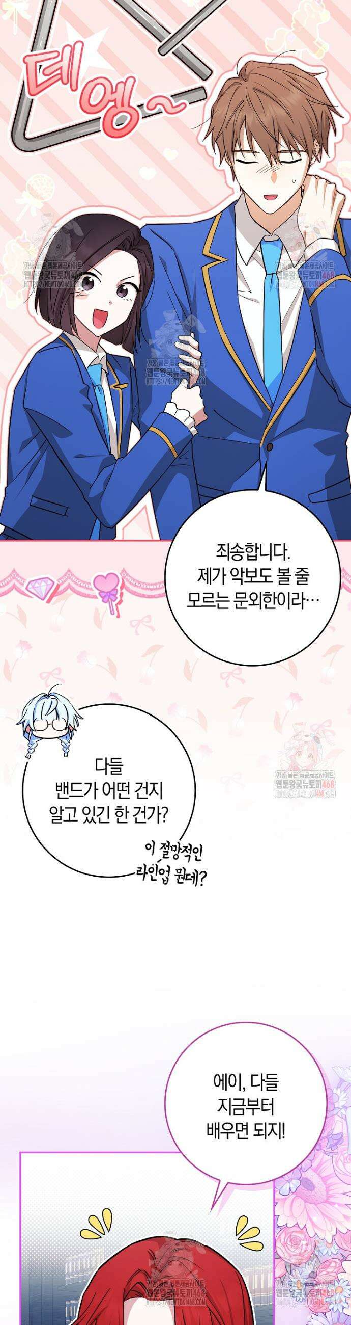 상태창에서 시한부가 빗발친다 55화 10