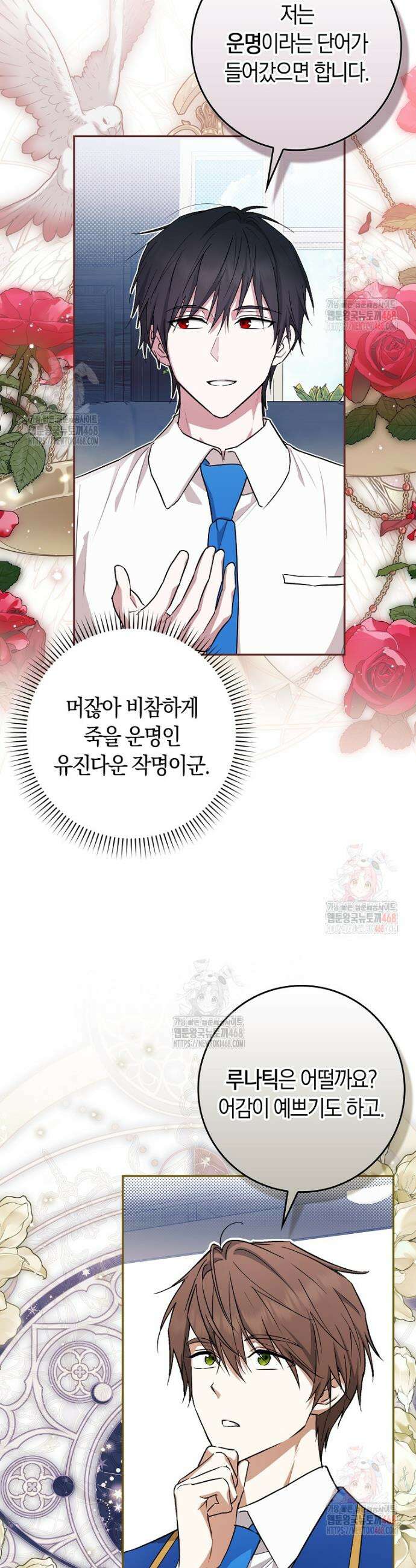 상태창에서 시한부가 빗발친다 55화 15