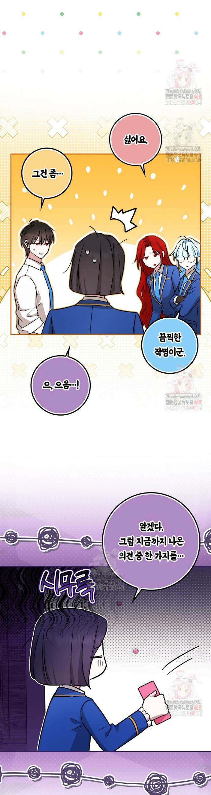 상태창에서 시한부가 빗발친다 55화 17