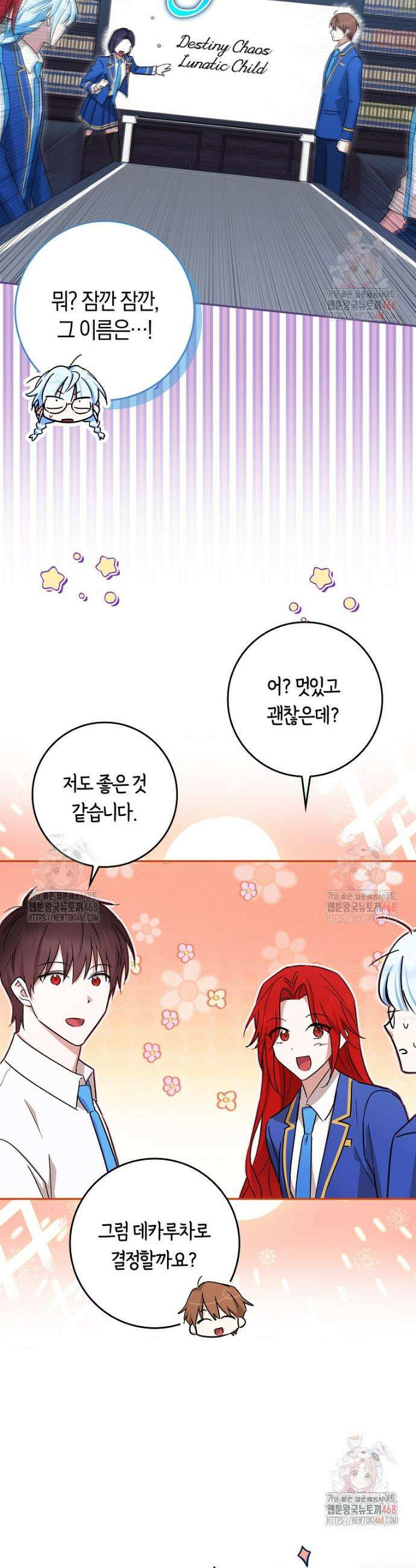 상태창에서 시한부가 빗발친다 55화 20