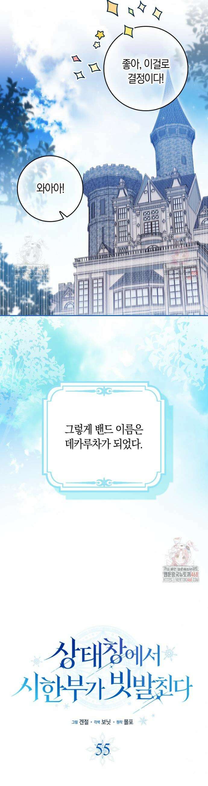 상태창에서 시한부가 빗발친다 55화 21