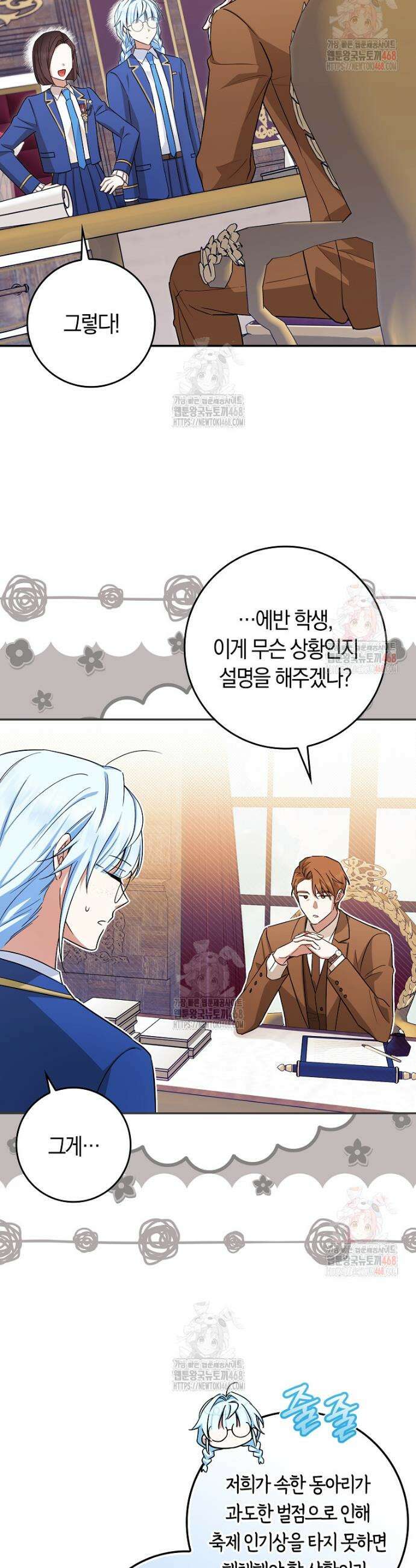 상태창에서 시한부가 빗발친다 55화 24