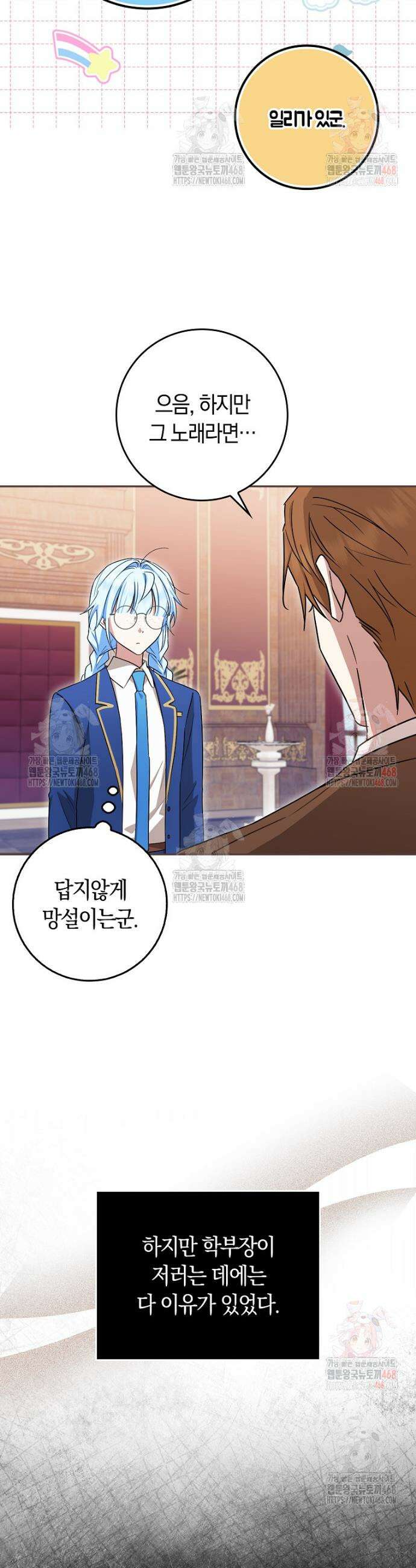 상태창에서 시한부가 빗발친다 55화 27