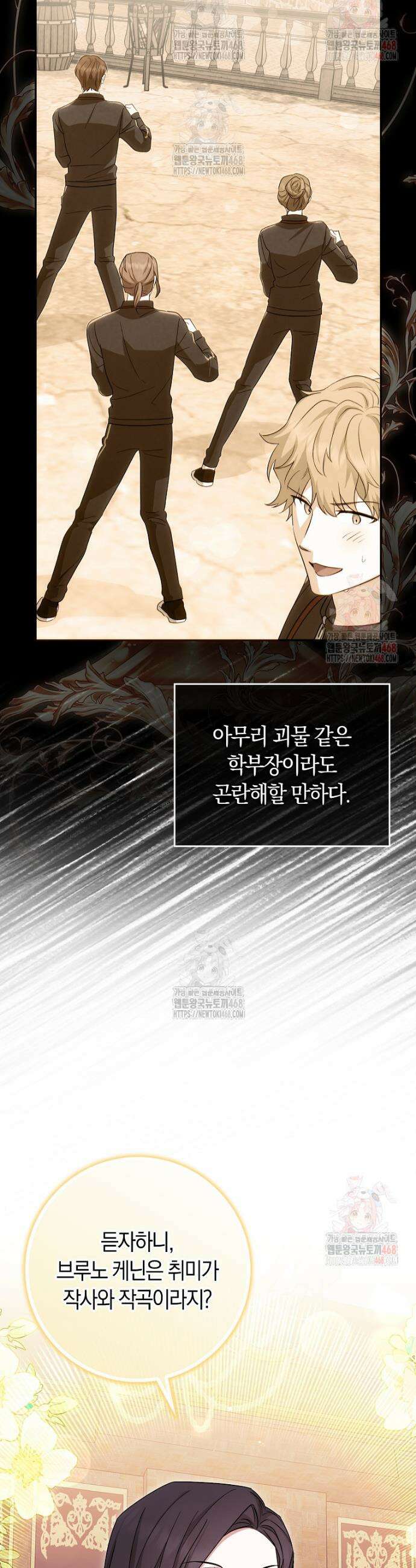 상태창에서 시한부가 빗발친다 55화 29