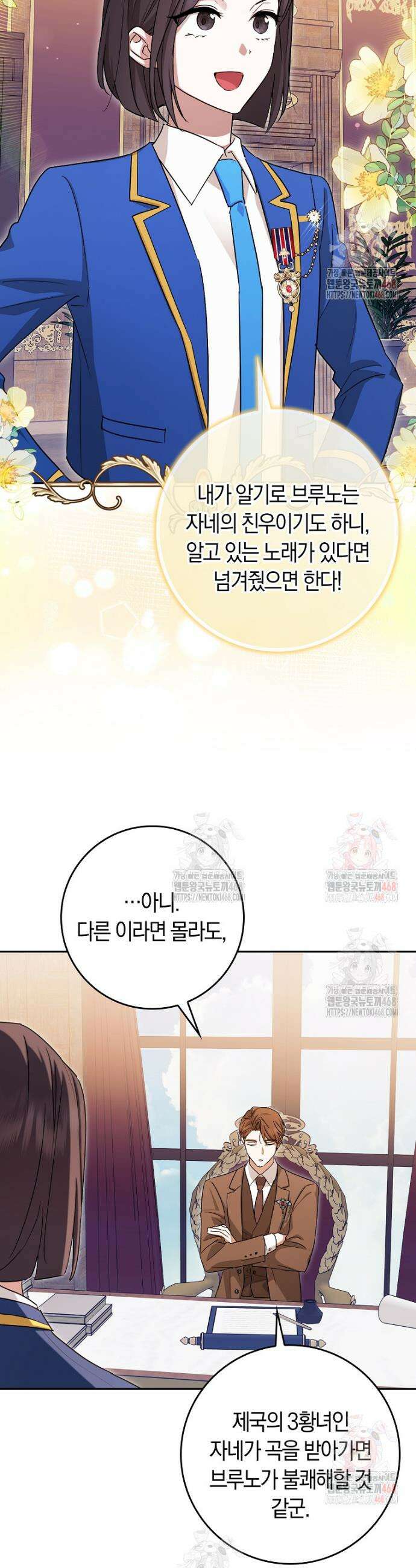 상태창에서 시한부가 빗발친다 55화 30