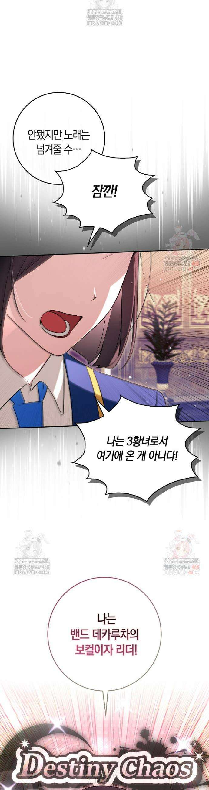 상태창에서 시한부가 빗발친다 55화 31