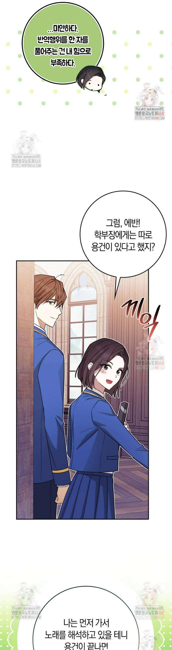 상태창에서 시한부가 빗발친다 55화 35