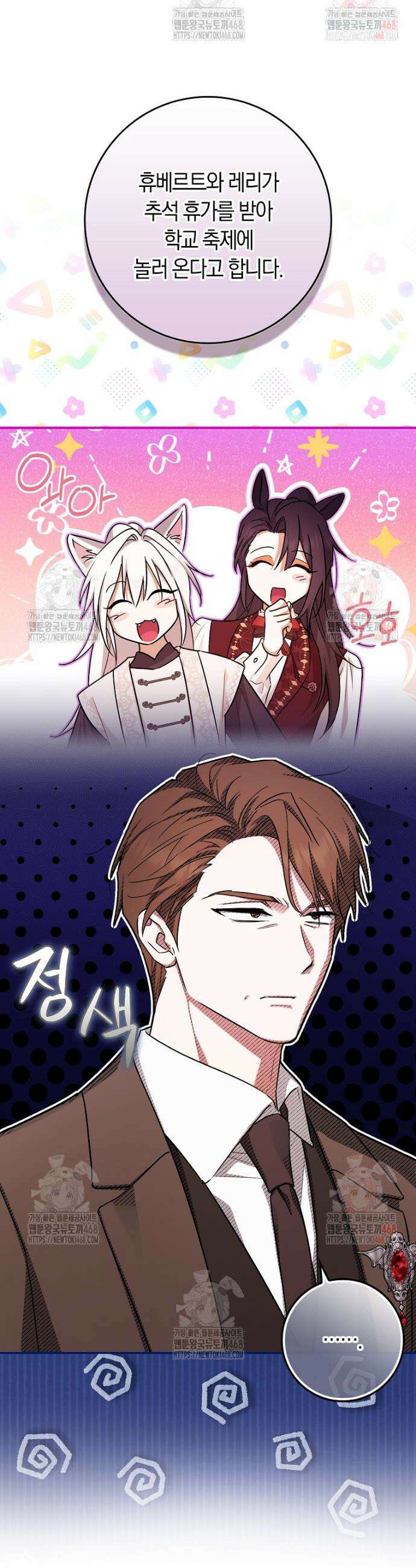 상태창에서 시한부가 빗발친다 55화 39