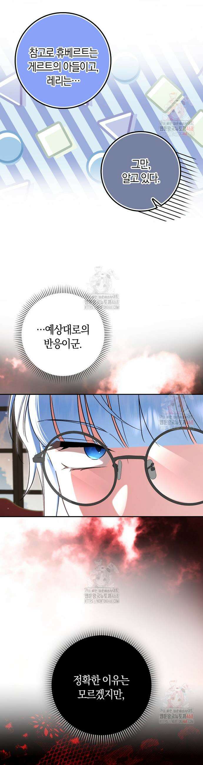상태창에서 시한부가 빗발친다 55화 40