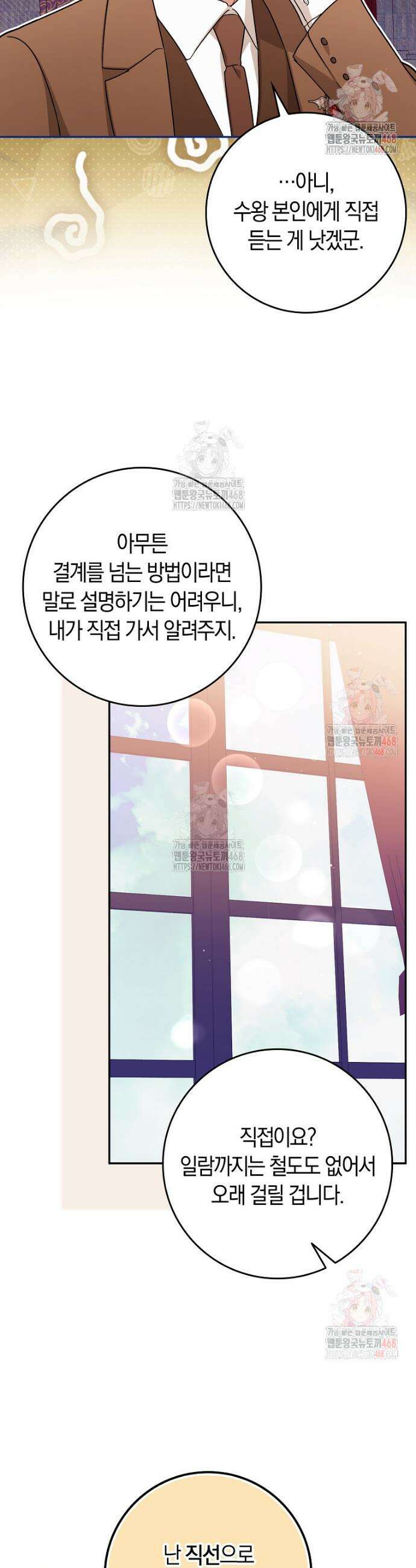 상태창에서 시한부가 빗발친다 55화 42