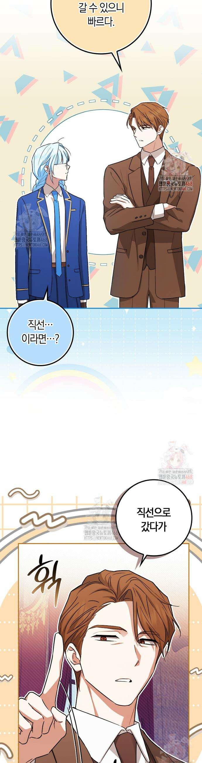 상태창에서 시한부가 빗발친다 55화 43