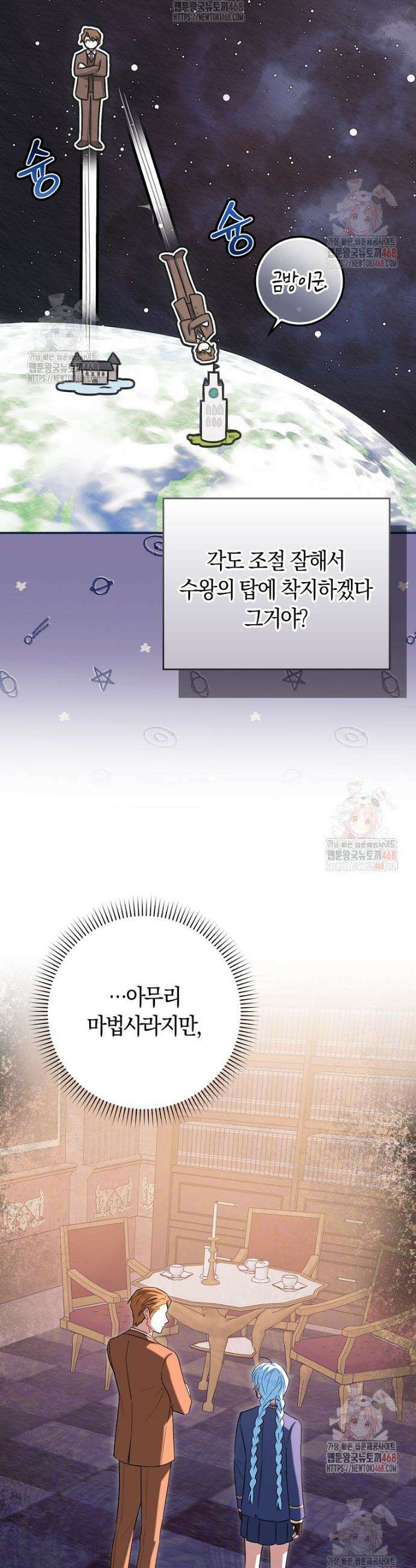 상태창에서 시한부가 빗발친다 55화 45