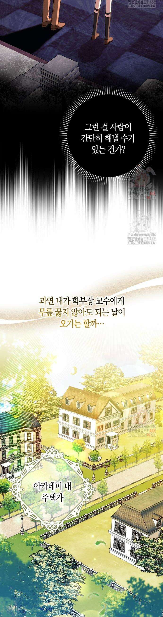 상태창에서 시한부가 빗발친다 55화 46