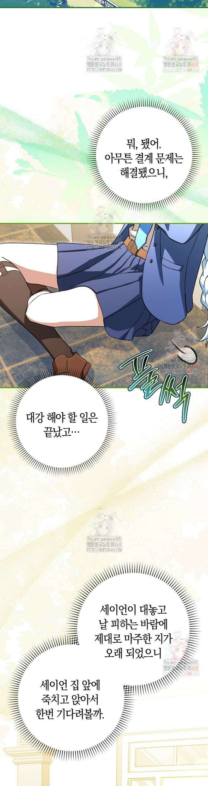 상태창에서 시한부가 빗발친다 55화 47