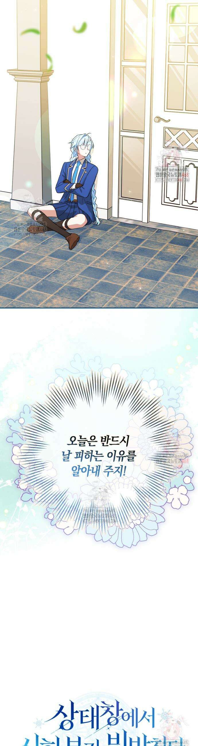 상태창에서 시한부가 빗발친다 55화 48