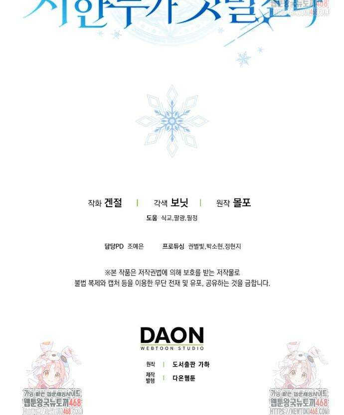 상태창에서 시한부가 빗발친다 55화 49