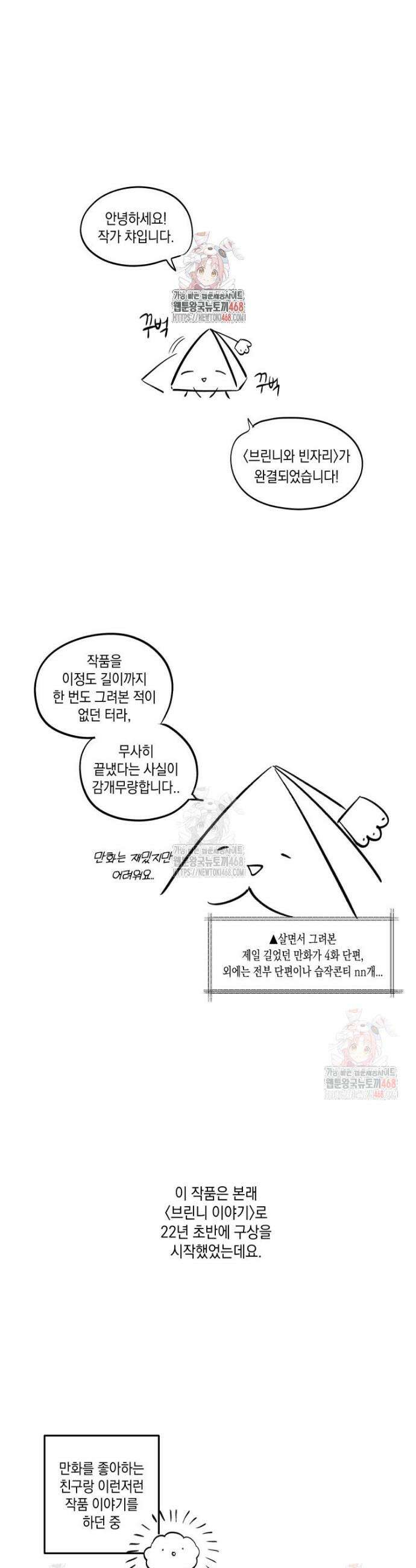브린니와 빈자리 후기 1