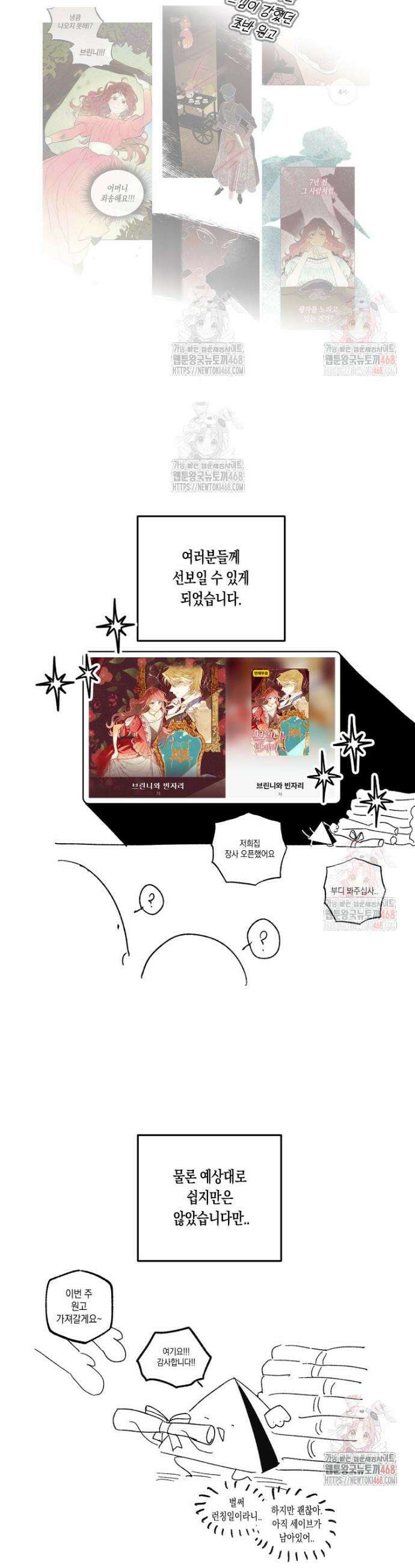 브린니와 빈자리 후기 5