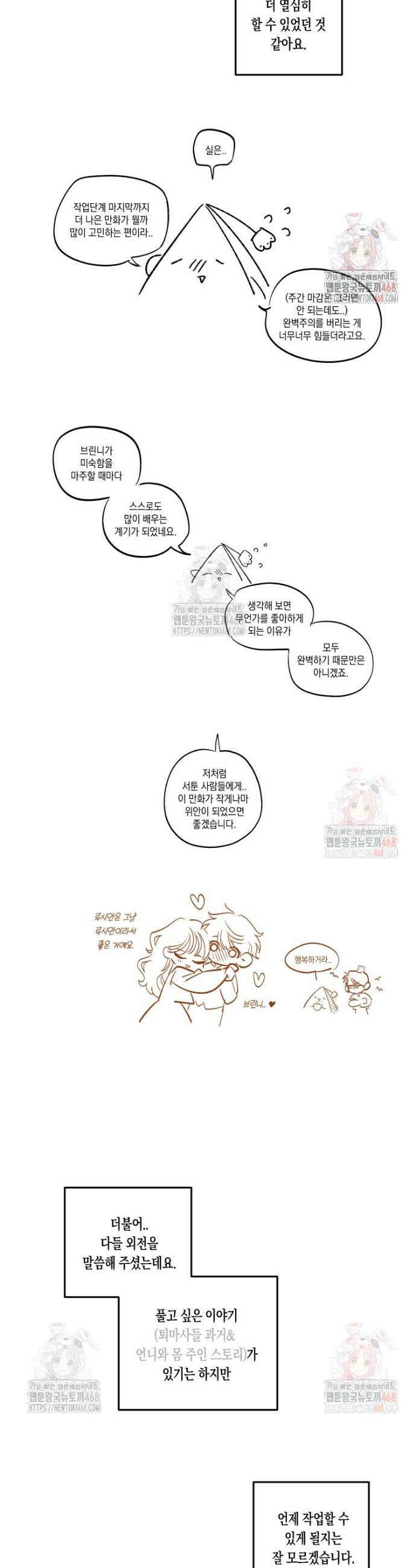 브린니와 빈자리 후기 10