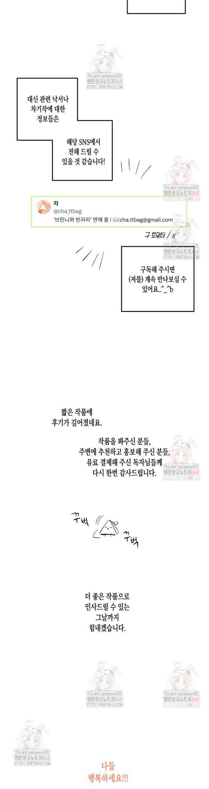 브린니와 빈자리 후기 11