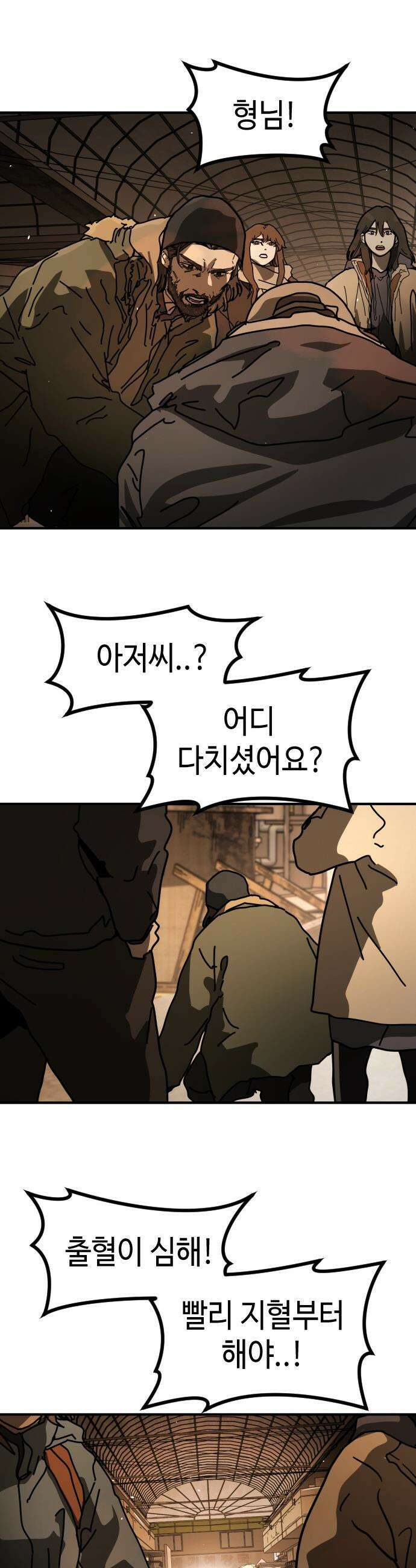 어느날 갑자기 서울은 - 시즌2 41화 8