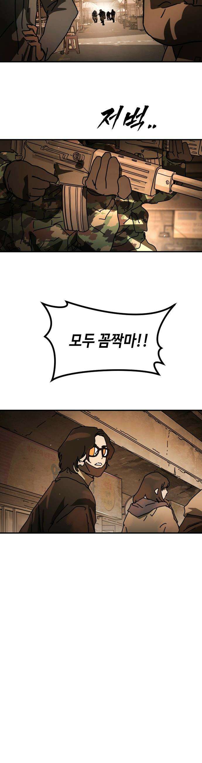 어느날 갑자기 서울은 - 시즌2 41화 9