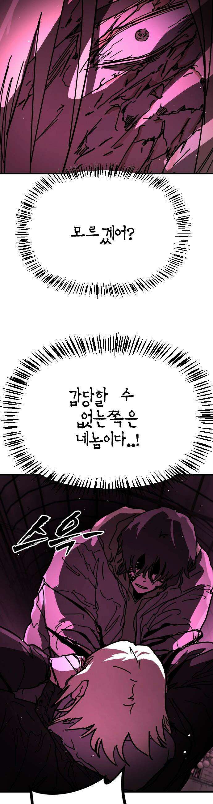 어느날 갑자기 서울은 - 시즌2 41화 15