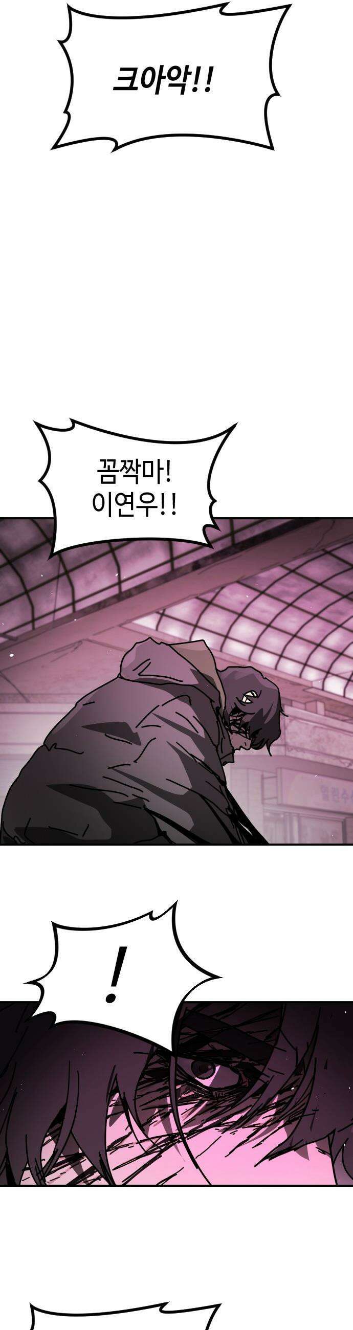 어느날 갑자기 서울은 - 시즌2 41화 19