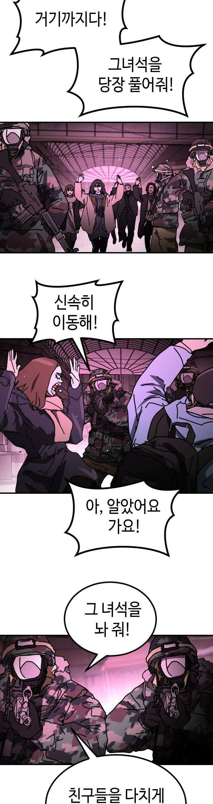 어느날 갑자기 서울은 - 시즌2 41화 20