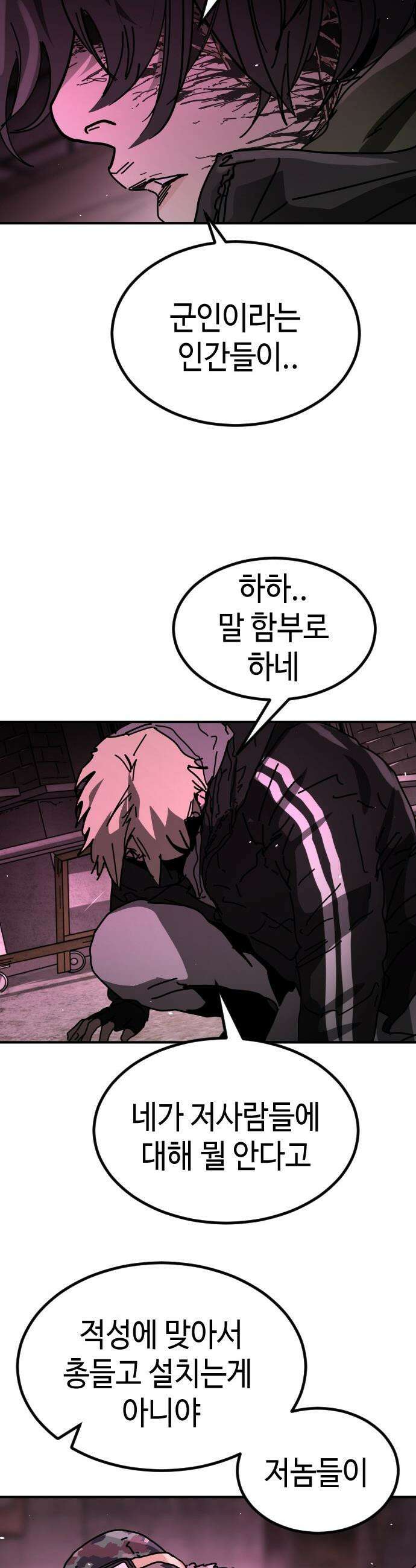 어느날 갑자기 서울은 - 시즌2 41화 24