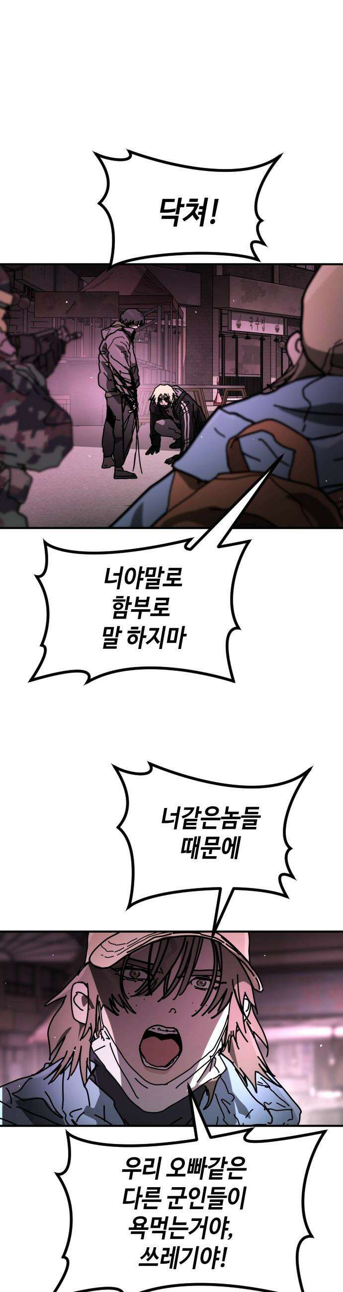 어느날 갑자기 서울은 - 시즌2 41화 26