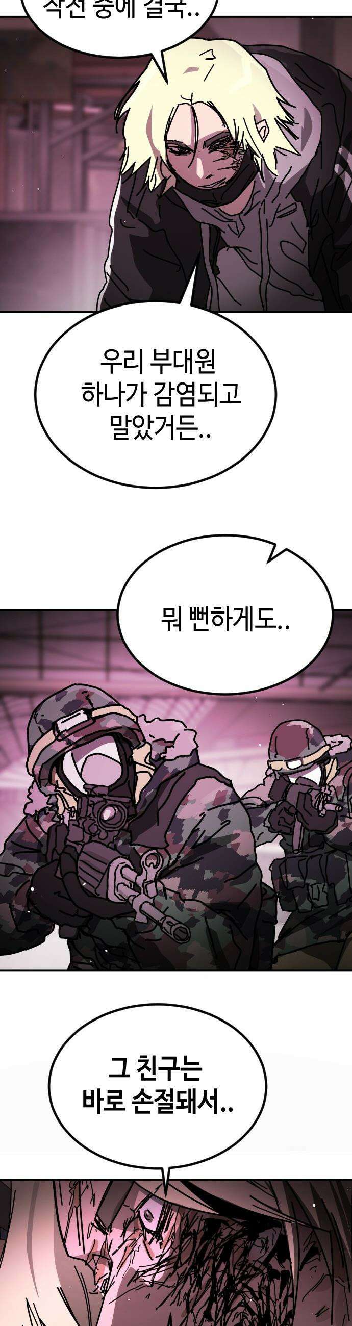 어느날 갑자기 서울은 - 시즌2 41화 31