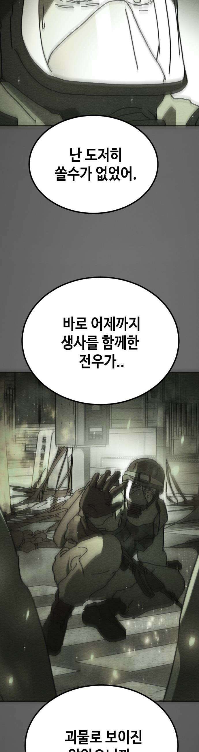어느날 갑자기 서울은 - 시즌2 41화 33