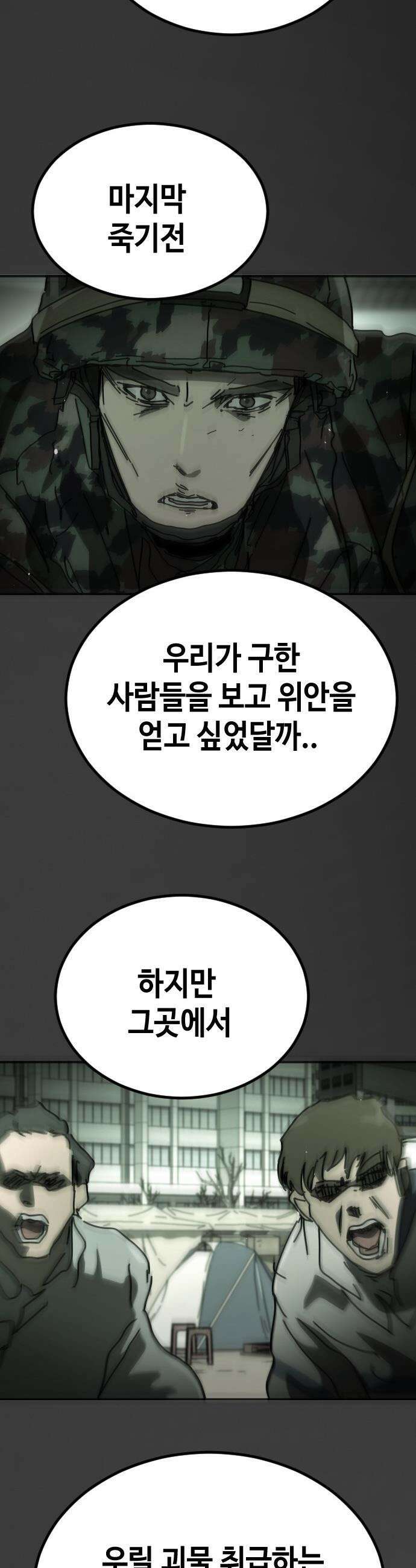 어느날 갑자기 서울은 - 시즌2 41화 36