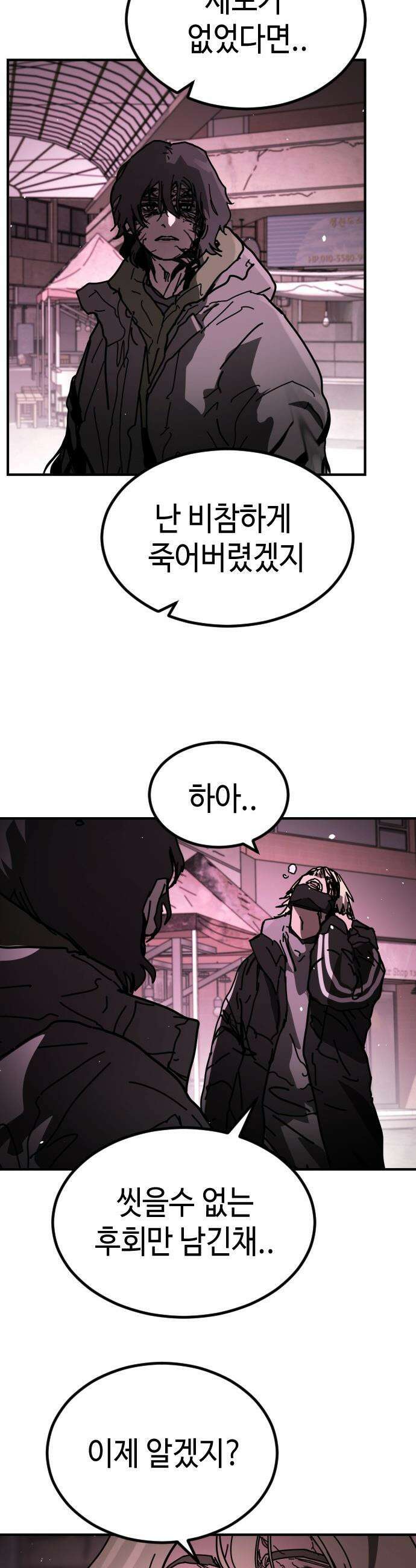 어느날 갑자기 서울은 - 시즌2 41화 38