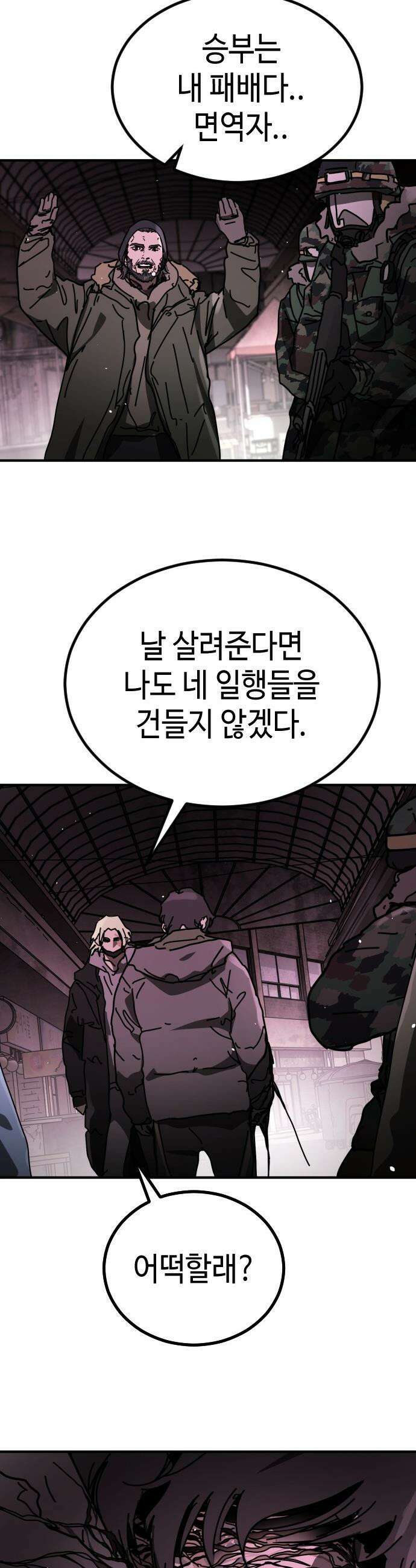어느날 갑자기 서울은 - 시즌2 41화 40