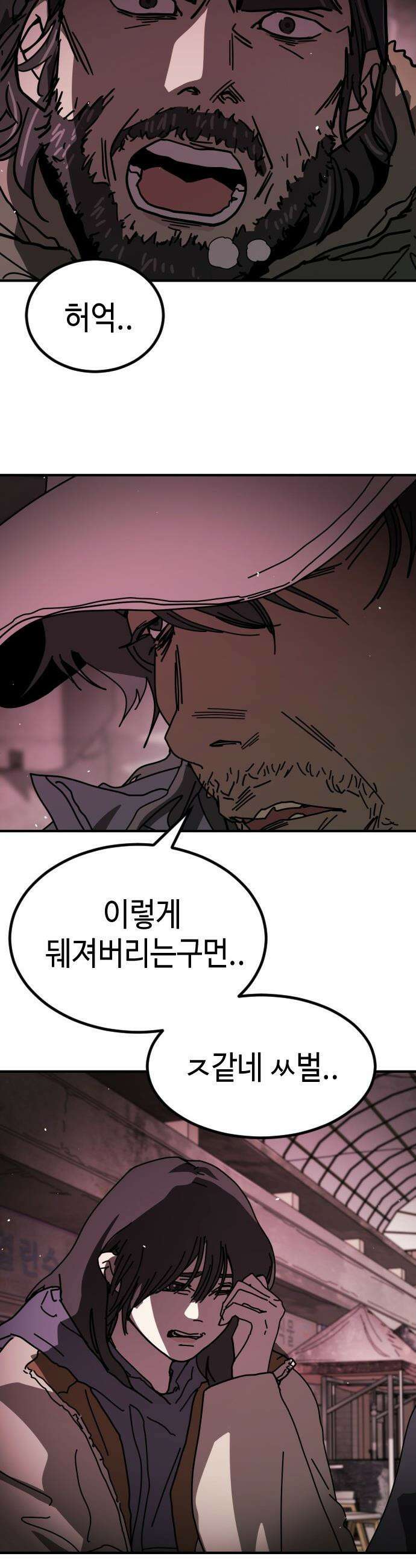 어느날 갑자기 서울은 - 시즌2 41화 47