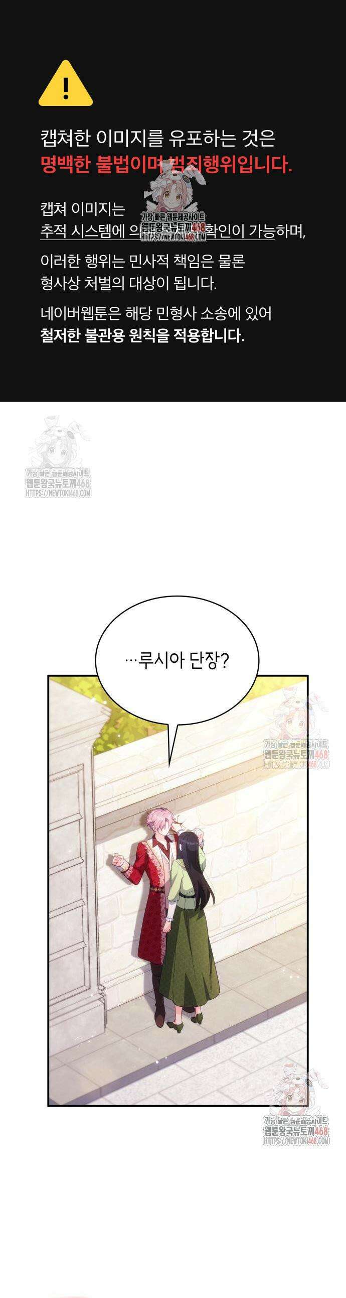 괴물 여기사는 육아휴직을 원한다 26화 1