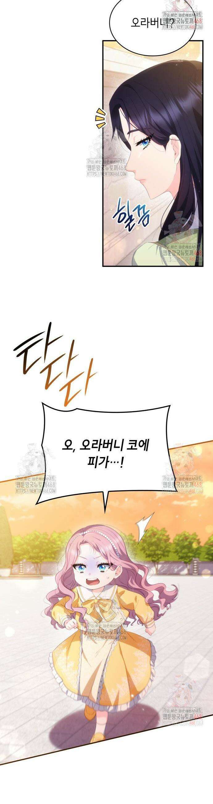 괴물 여기사는 육아휴직을 원한다 26화 3